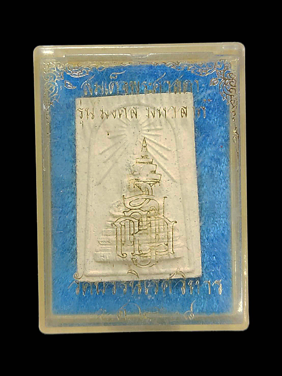 สมเด็จพระศาสดา หลังตรา สมเด็จพระญาณสังวร วัดบวรนิเวศวิหาร ถนนพระสุเมรุ แขวงบวรนิเวศ เขตพระนคร กรุงเทพฯ รุ่น 2 ปี 2538