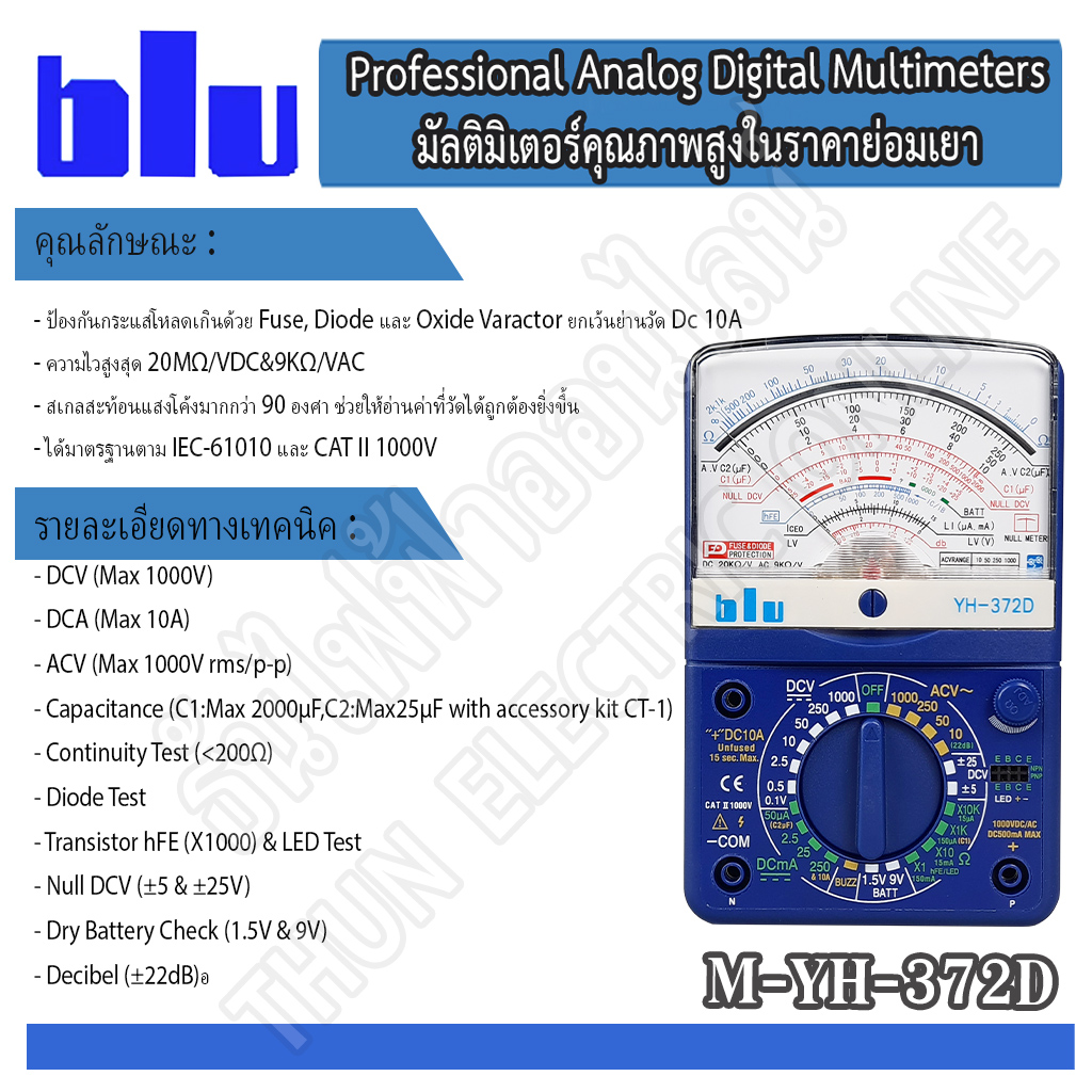 BLU YH372D Multimeter Analog มัลติมิเตอร์ มิเตอร์ แบบเข็ม มัลติมิเตอร์