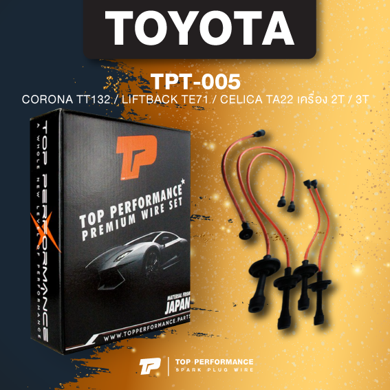 (ประกัน 3 เดือน) สายหัวเทียน TOYOTA CORONA TT132 / LIFTBACK TE71 / CELICA TA22 เครื่อง 2T / 3T - TOP PERFORMANCE JAPAN - TPT-005
