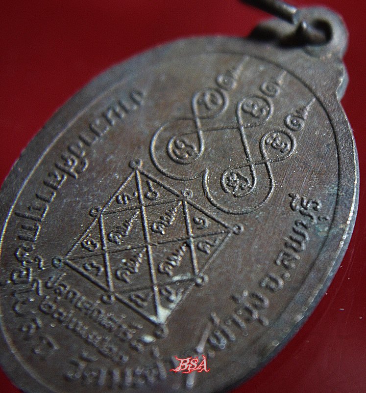 เหรียญพระครูสมัย วัดมะค่า ลพบุรี ปี2523