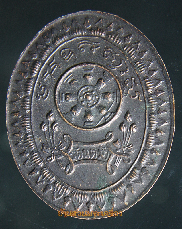 เหรียญหลวงพ่อคูณ รุ่นรัตนตรัย วัดบ้านไร่ จ.นครราชสีมา ปี 2537