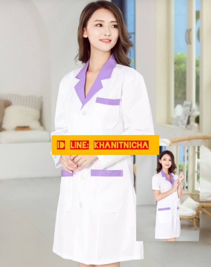 เสื้อกาวน์คุณหมอ เสื้อคลุม เสื้อเภสัชกร เสื้อพนักงานร้านขายยา