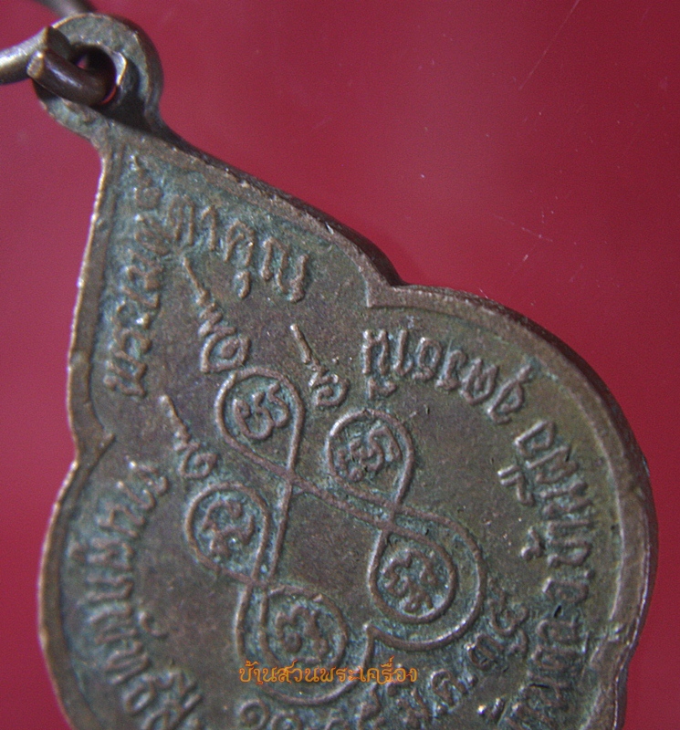 เหรียญภูริทัตตะเถระ (มั่น) ออกวัดป่าสาระวารี อุดรธานี ปี35