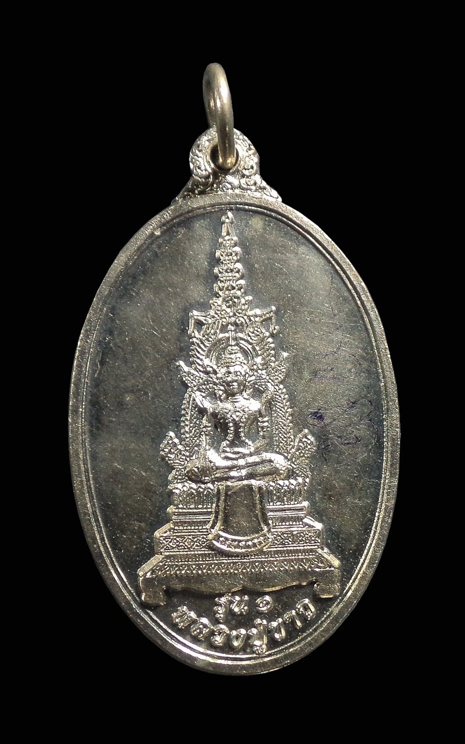 เหรียญหลวงปู่ขาว พระเอก วัดบ้านนาย้อย จ.สกลนคร ปี2558
