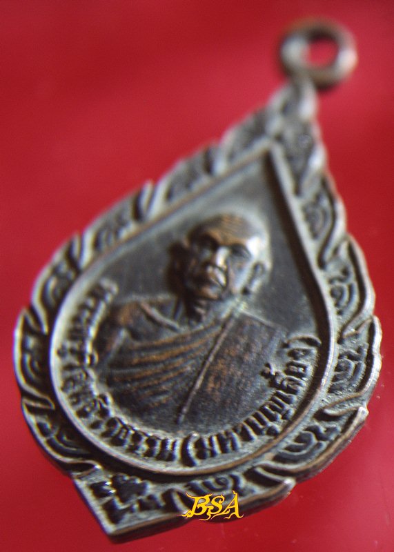 เหรียญพระครูสุทธิวรธรรม(มหาบุญเลี้ยง) วัดห้วยประดู่ จ.สระบุรี