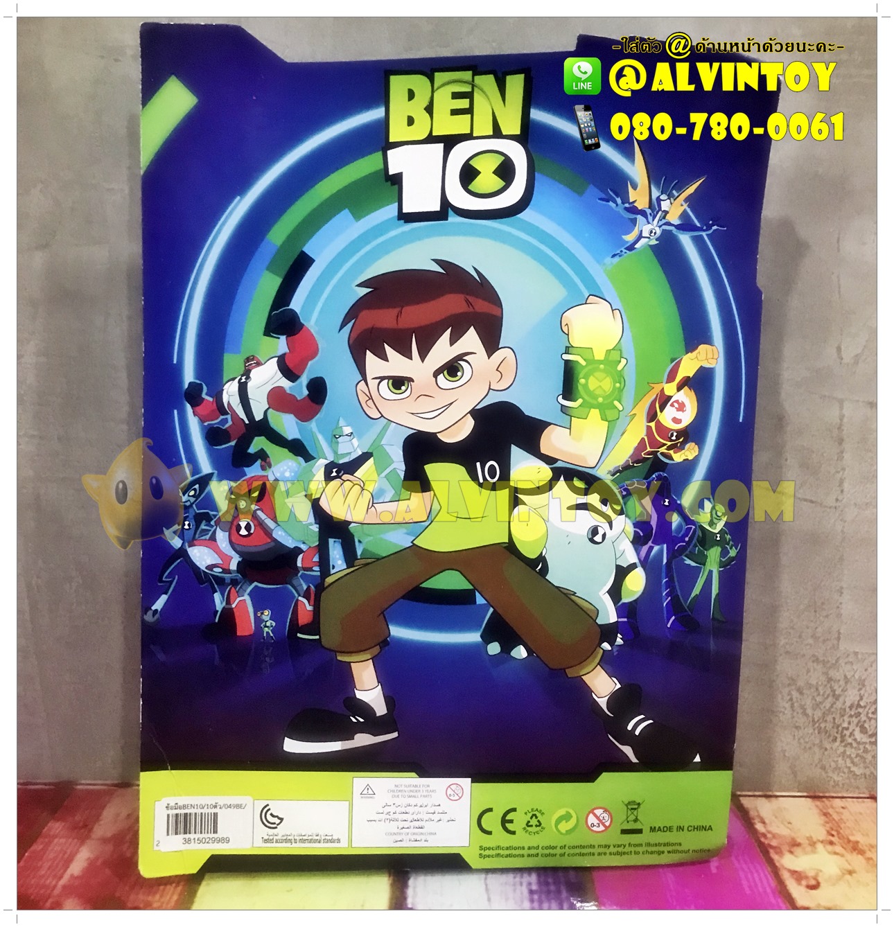 นาฬิกา Ben 10 Omnitrix อันใหญ่