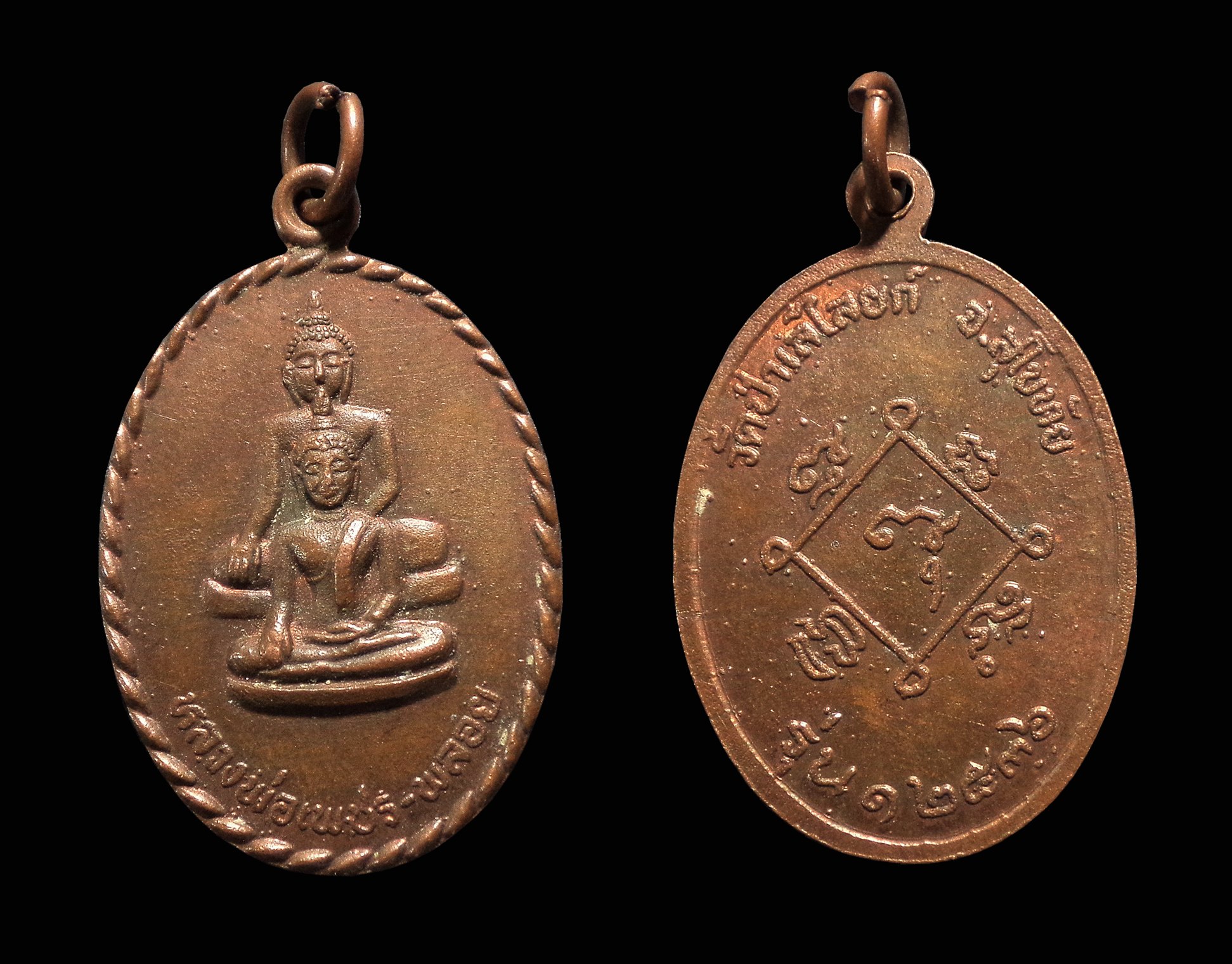 เหรียญหลวงพ่อเพชร+หลวงพ่อพลอย วัดป่าเลไลยก์ จ.สุโขทัย