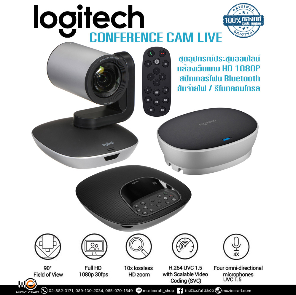 Logitech Conference Cam Group *ของแท้รับประกัน 2ปี* ชุดอุปกรณ์ประชุมออนไลน์ /กล้องเว็บแคม /สปีกเกอร์โฟน /ฮับจ่ายไฟ /รีโมทคอนโทรล