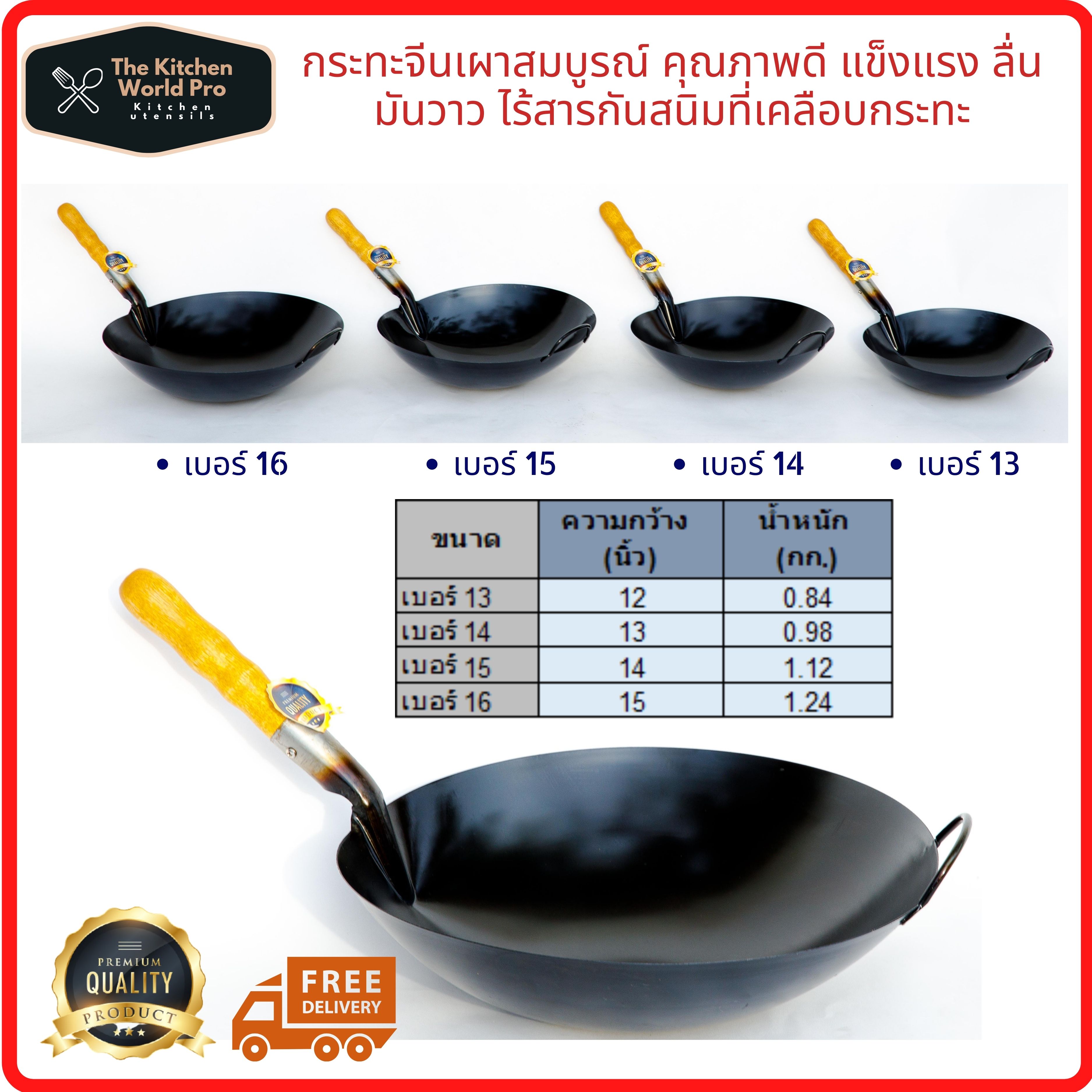 กระทะเหล็กแท้เผาสมบูรณ์ที่สุดเบอร์15 กว้าง 14 นิ้ว โดยช่างเผามืออาชีพ กะทะจีน กะทะเหล็ก มีหลายขนาดให้เลือก wok จัดส่งฟรี