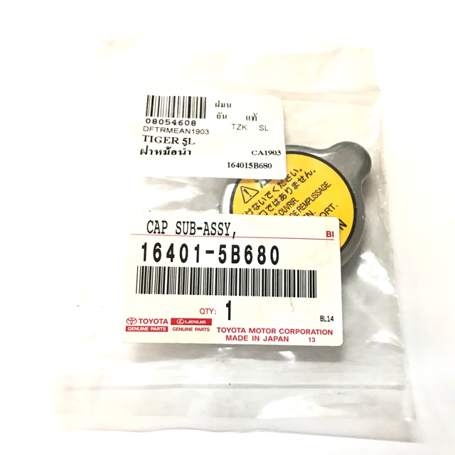 (แท้ศูนย์) ฝาหม้อน้ำ TOYOTA TIGER 5L ฝาเรียบ ไม่มีสปริง โตโยต้า ไทเกอร์ เบอร์ 16401-5B680 ยี่ห้อ TOYOTA (CAP RADIATOR)