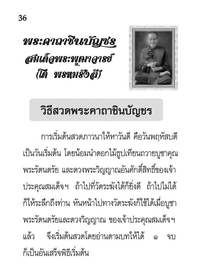 บทสวดมนต์ บุญที่เกิดจากการแจกหนังสือธรรมะ ( เล่มเล็ก ) รหัส MB2