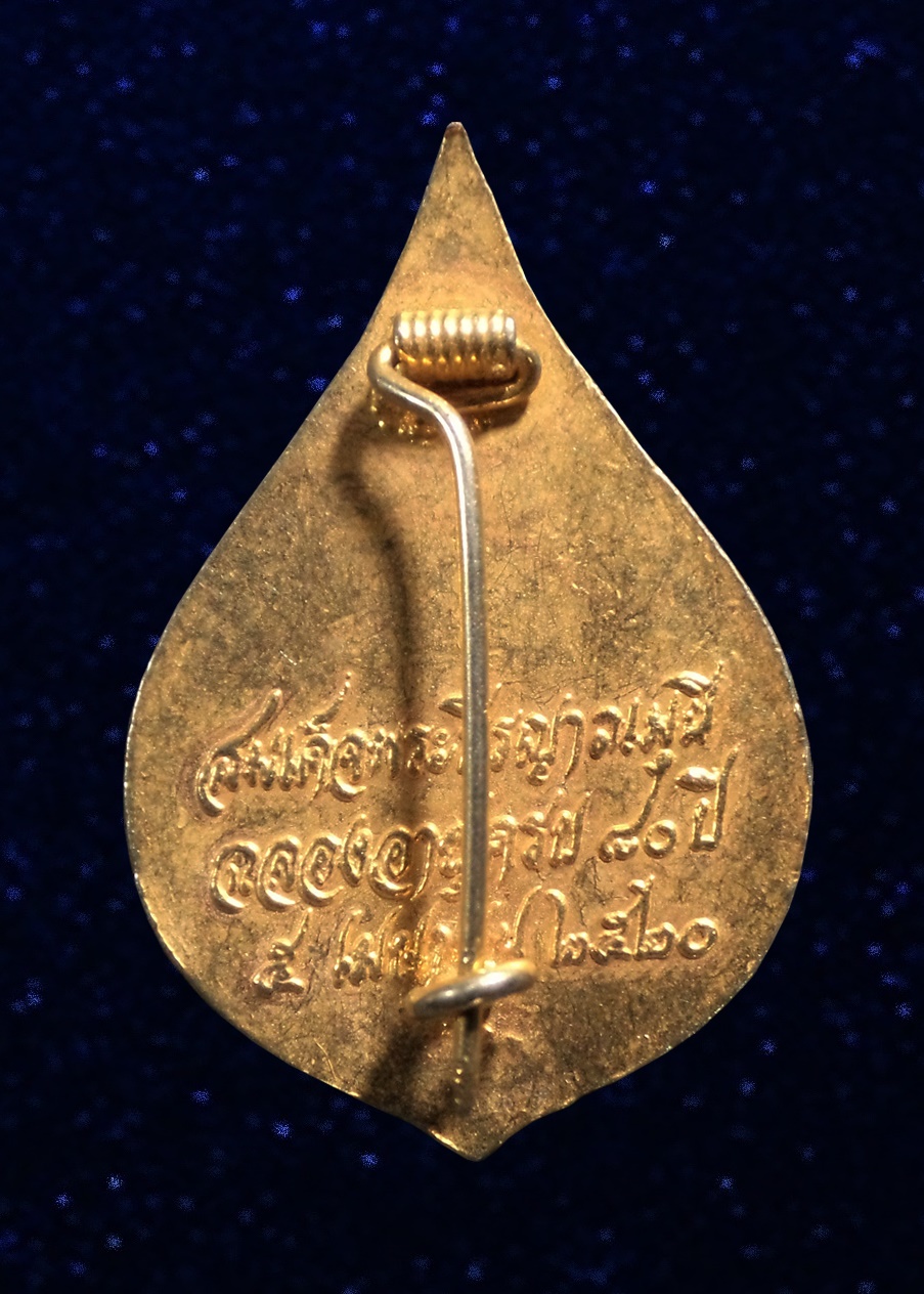 เข็มกลัดลงยา พระวีรญาณมุนี วัดไพรสณฑ์ศักดาราม จ.เพชรบูรณ์ ปี2520