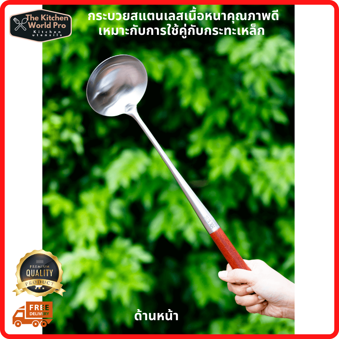 กระบวยสแตนเลสเนื้อหนา ด้ามจับไม้ ยาว13นิ้ว