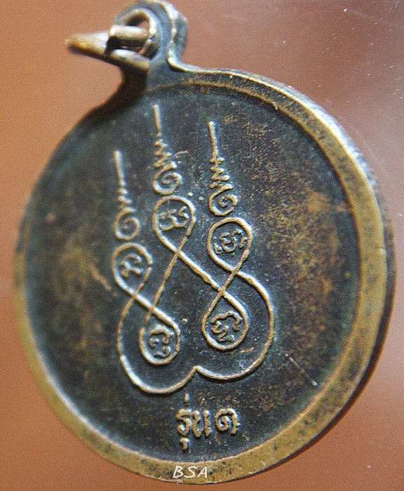 หลวงปู่เจริญ วรยุตโต หลวงปู่จำลอง รตนญาโณ (แฝด) รุ่น๑