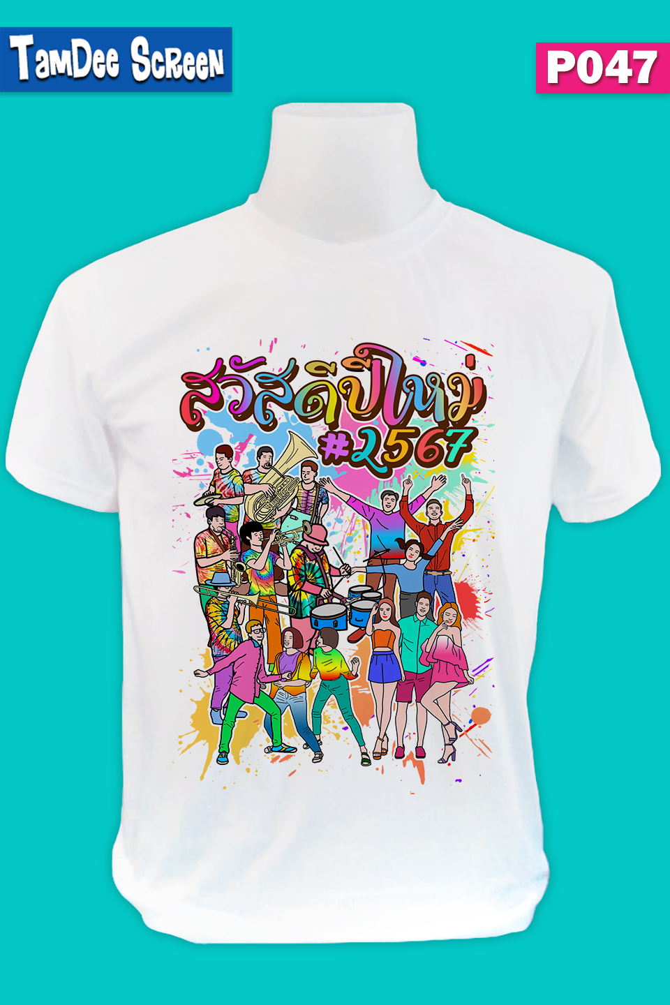 เสื้องานปีใหม่ #P047