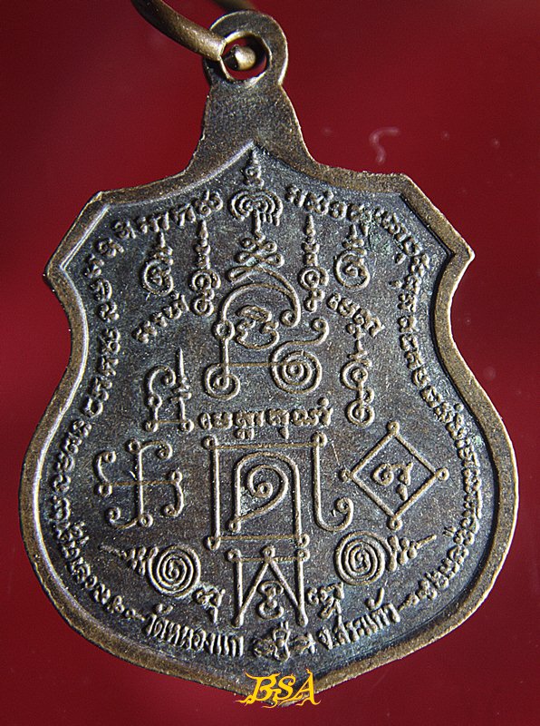 เหรียญหลวงพ่อเปลี่ยน วัดหนองแก สระแก้ว