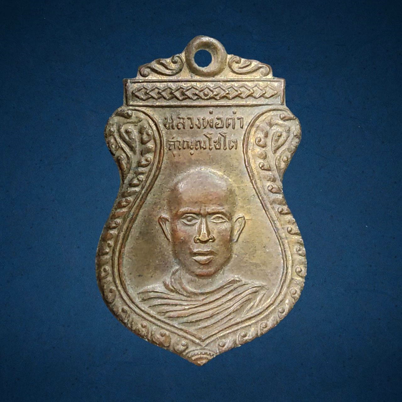 เหรียญรุ่นแรกหลวงพ่อคำ วัดหนองแก จ.ประจวบคีรีขันธ์ ปี2509