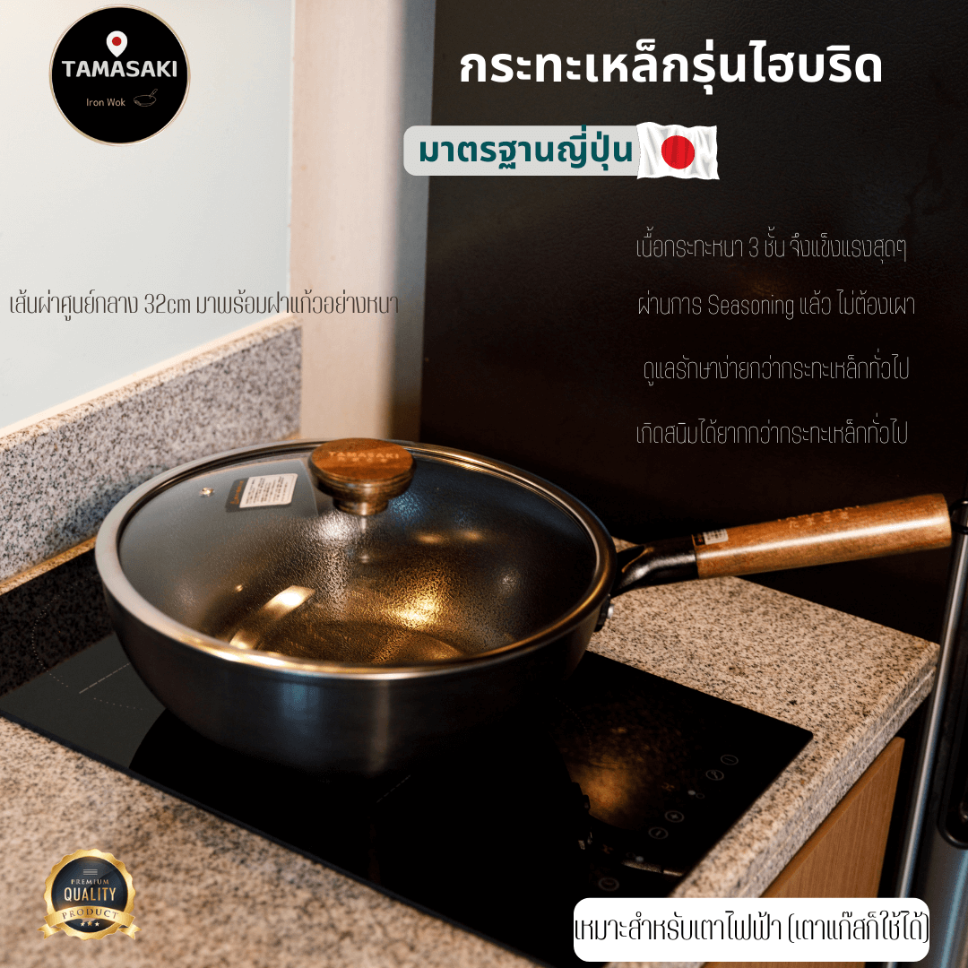 กระทะเหล็กไฮบริดญี่ปุ่น แบรนด์ Tamasaki ขนาด32cm แบบไม่มีหูจับ แข็งแรง ร้อนไว หนา 7 ชั้น ใช้กับเตาไฟฟ้าได้