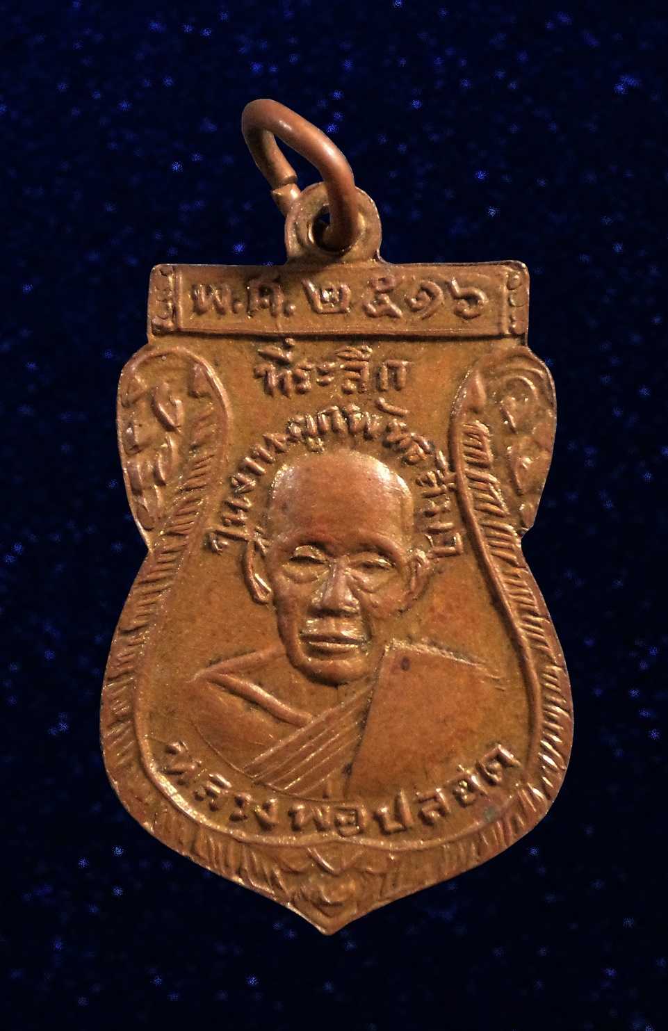 เหรียญหลวงพ่อขำ-หลวงพ่อปลอด วัดธรรมิกาวาส จ.ชัยนาท ปี 2516