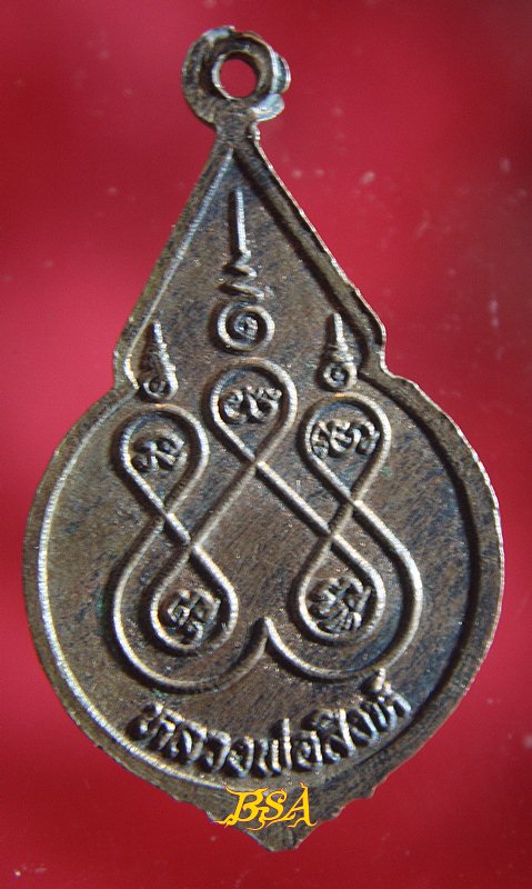 เหรียญหลวงพ่อสิงห์ วัดพนัญเชิง อยุธยา (3)