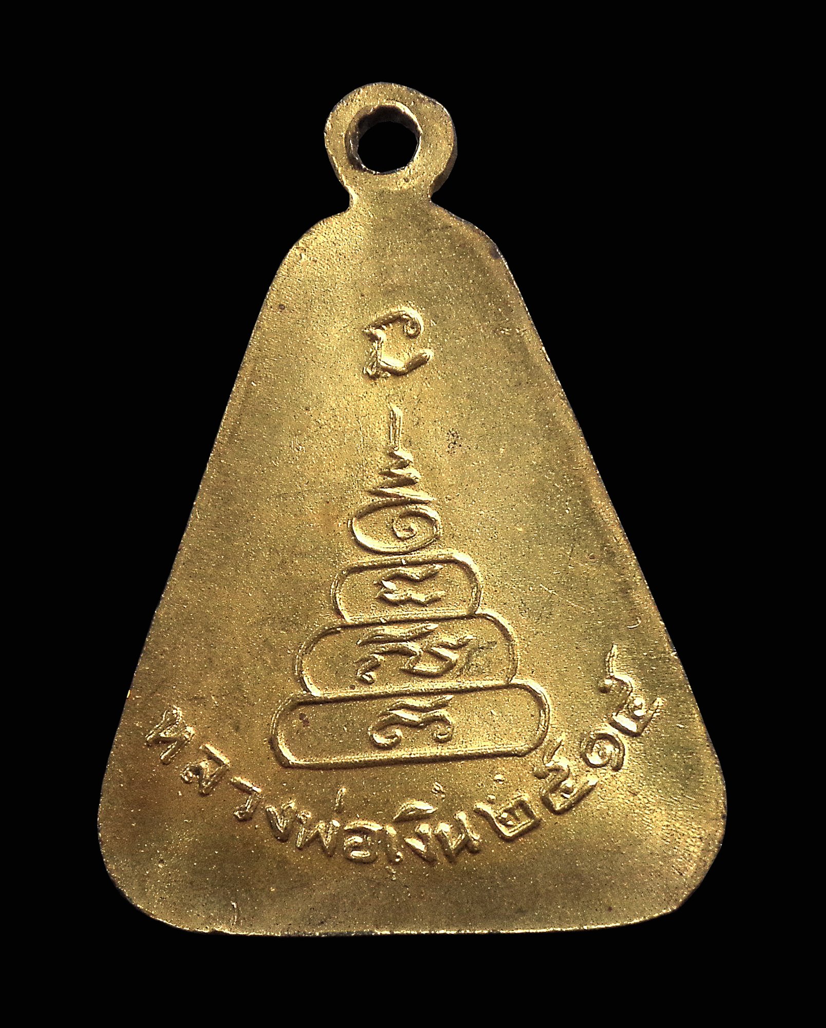 เหรียญจอบใหญ่ หลวงพ่อเงิน วัดบางคลาน จ.พิจิตร