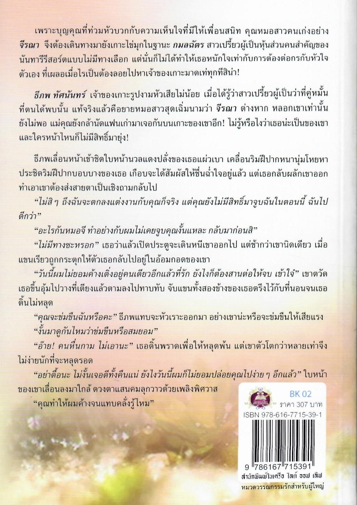 เงาใจไฟเสน่หา / แพรวลัญช์ ( ใหม่ )