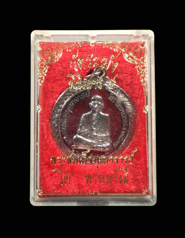 เหรียญสมเด็จฯโต วัดระฆัง รุ่น 108 มหาเศรษฐี เข้าพิธีมหาพุทธาภิเษก เสาร์ห้า วัดระฆังฯ ปี2538 ลงยา สีแดง