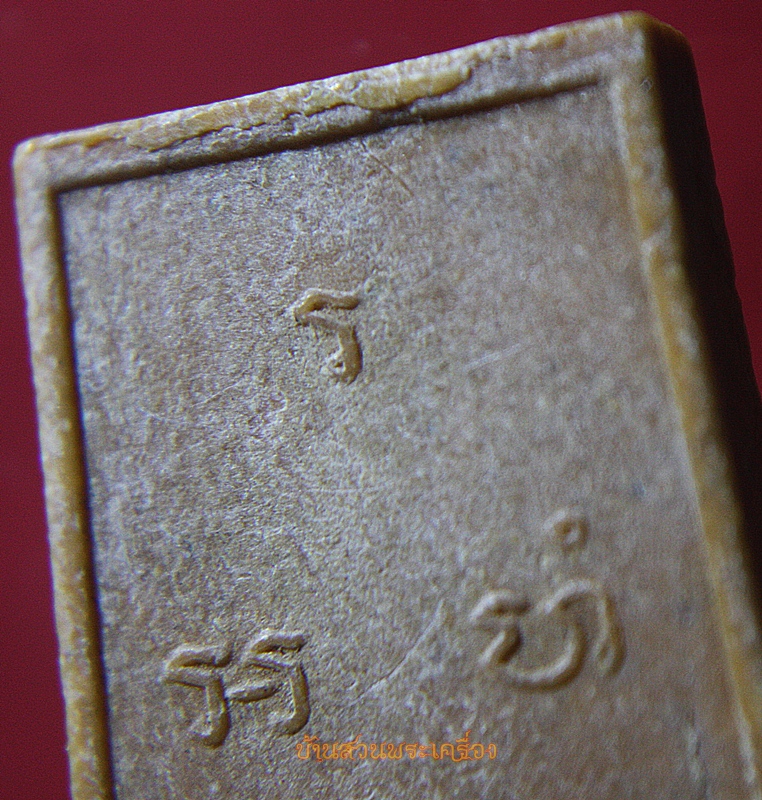 พระผง วัดคลองชะโด สุพรรณบุรี