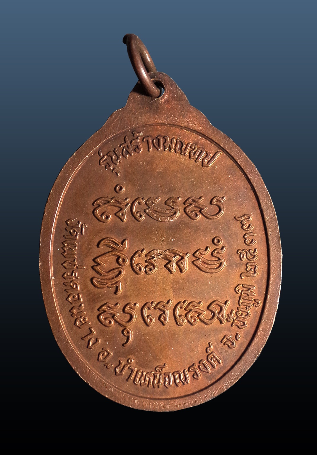 เหรียญรุ่นสร้างมณฑป พระอาจารย์พลอง วัดเพชรดอนยาง จ.ชัยภูมิ ปี 2537