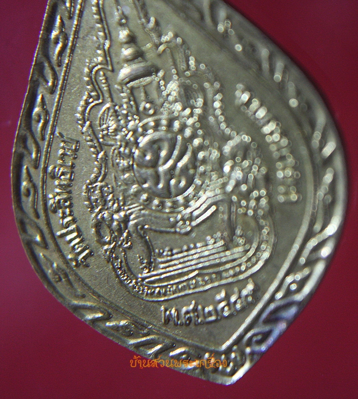 เหรียญ พระพิมลศีลาจาร หลวงพ่ออุดมทรัพย์ วัดประสิทธิ์เวช นครนายก