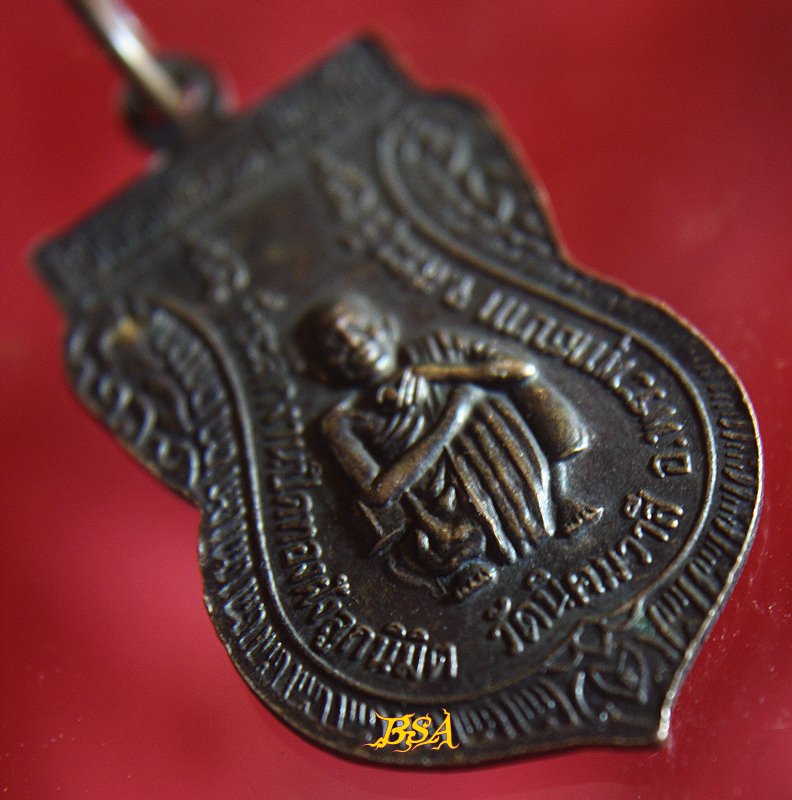 เหรียญพระพุทธมงคลพิทักษ์ หลังหลวงพ่อคูณ วัดนิคมวาสี จ.สระบุรี (2)