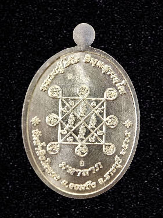 เหรียญไข่ปลา มหาลาภ ยันต์ตรีนสิงเห (ระลึกตำนาน ปี 2526) (หลวงปู่โต๊ะ วัดถ้ำสิงโตทอง จ.ราชบุรี ปี2565) เนื้ออัลปาก้าลงยาน้ำเงิน ขอบแดงเลข 174 กล่องเดิม