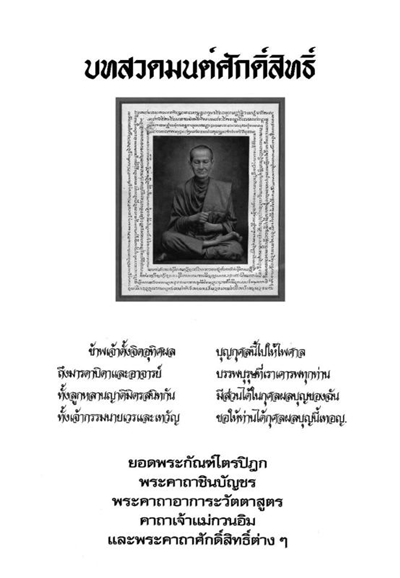 รวมบทสวดมนต์ศักดิ์สิทธิ์ที่สุด ( เล่ม2 ) รหัส MB29