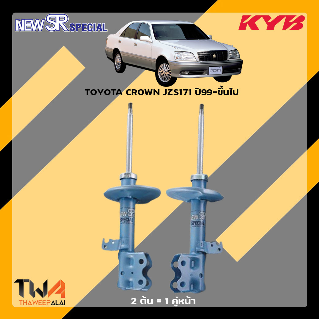 โช๊คอัพหน้า TOYOTA CROWN JZS171 ปี99-ขึ้นไป / KYB New SR Special