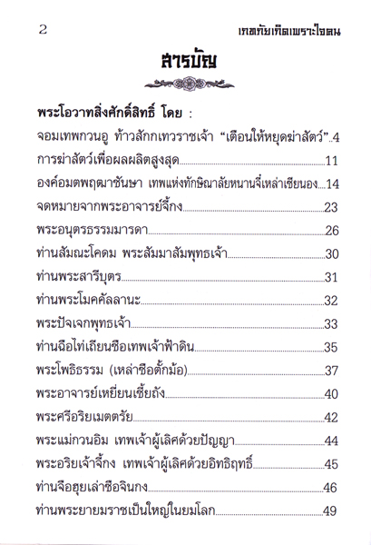 ภัยพิบัติเกิดได้จากใจคน หัส JP-45 เล่มละ 17-22 บาท