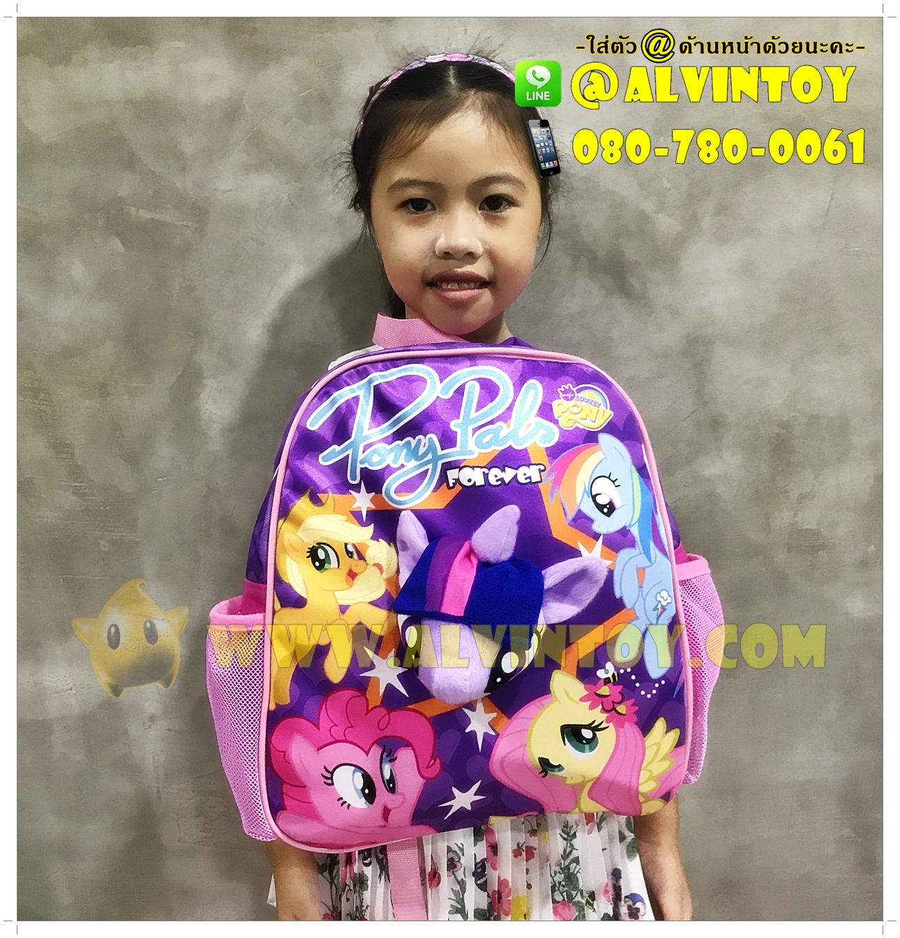 กระเป๋าเป้ My Little Pony 14 นิ้ว