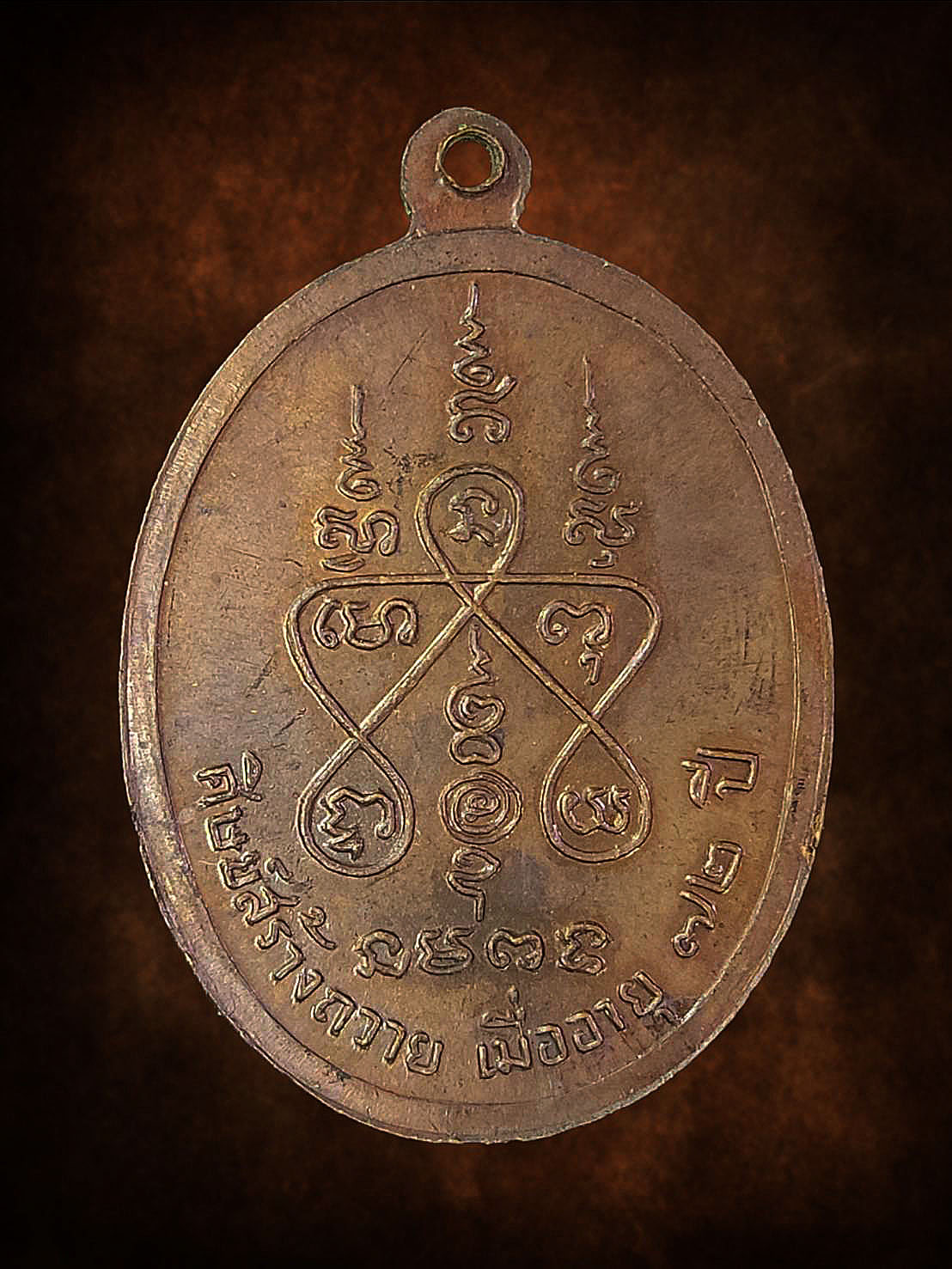 เหรียญหลวงพ่อม้วน วัดท้องคุ้ง สมุทรปราการ ปี2519