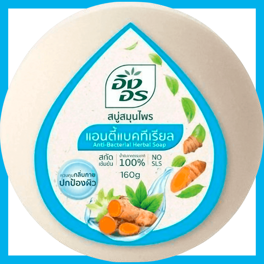 สบู่ก้อน อิงอร แอนตี้แบค ก้อน ฟ้า 160 กรัม