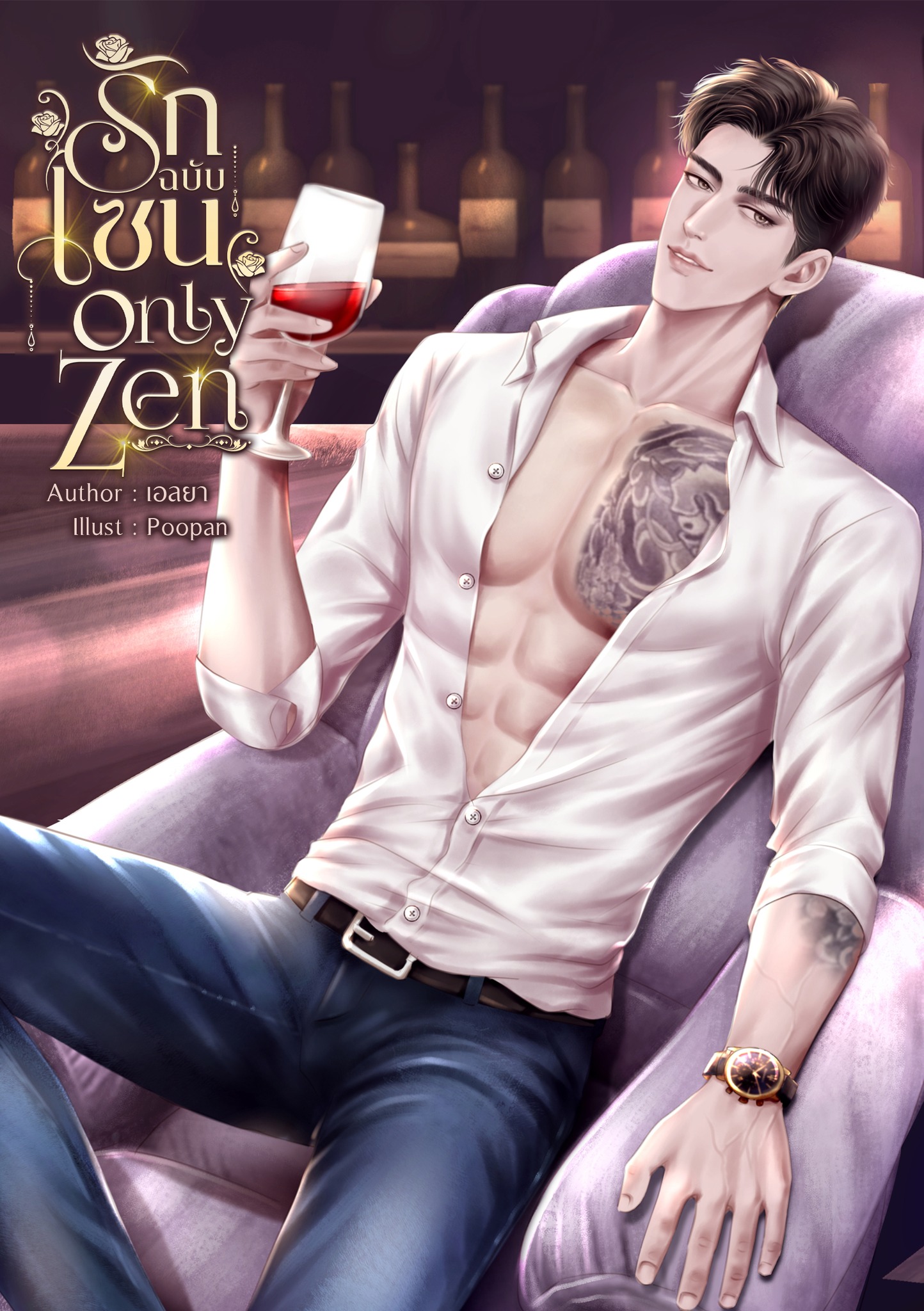 รักฉบับเซน Only Zen / เอลยา ( หนังสือทำมือ ใหม่ ).