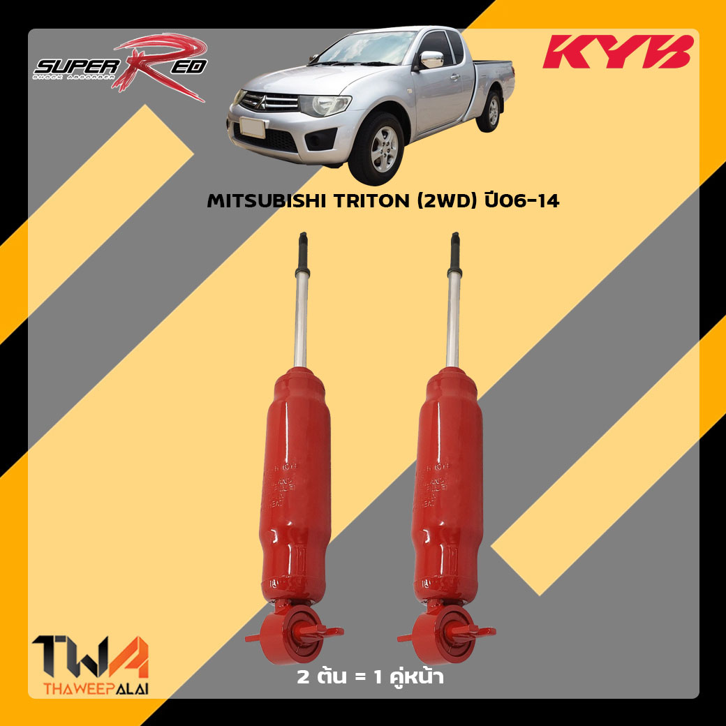 โช๊คอัพหน้า MITSUBISHI TRITON (2WD) / KYB Super Red