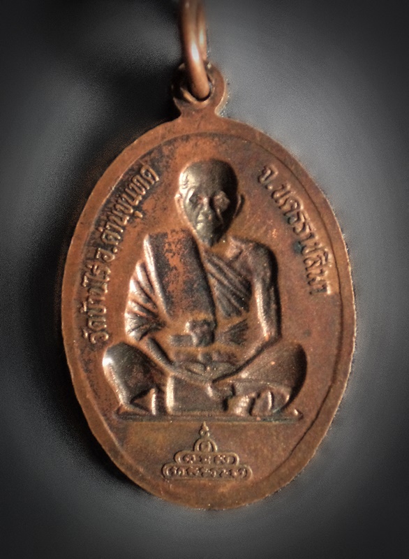 เหรียญหลวงพ่อคูณ หลังแบบ รุ่นเจ้าคุณญาณ ปี 2537