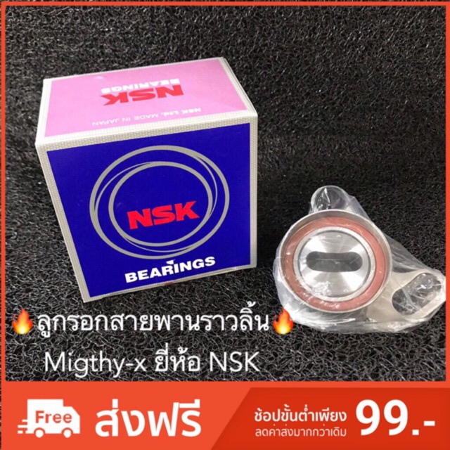 (ประกัน 1 เดือน) ลูกลอกสายพานราวลิ้น TOYOTA MTX ตัวใหญ่ โตโยต้า 62TB0813B01 NSK