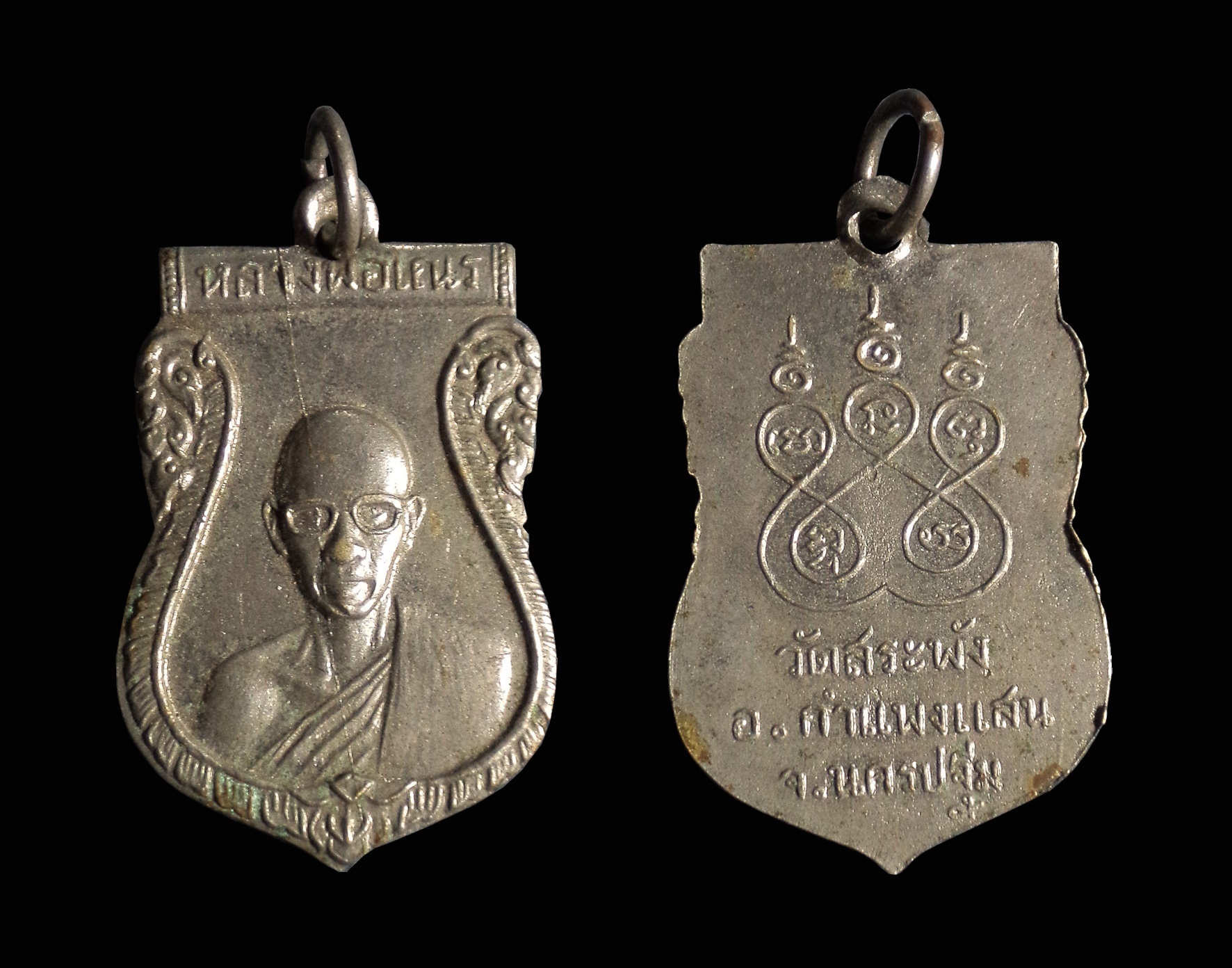 เหรียญหลวงพ่อเณร วัดสระพัง เนื้ออัลปาก้า จ.นครปฐม