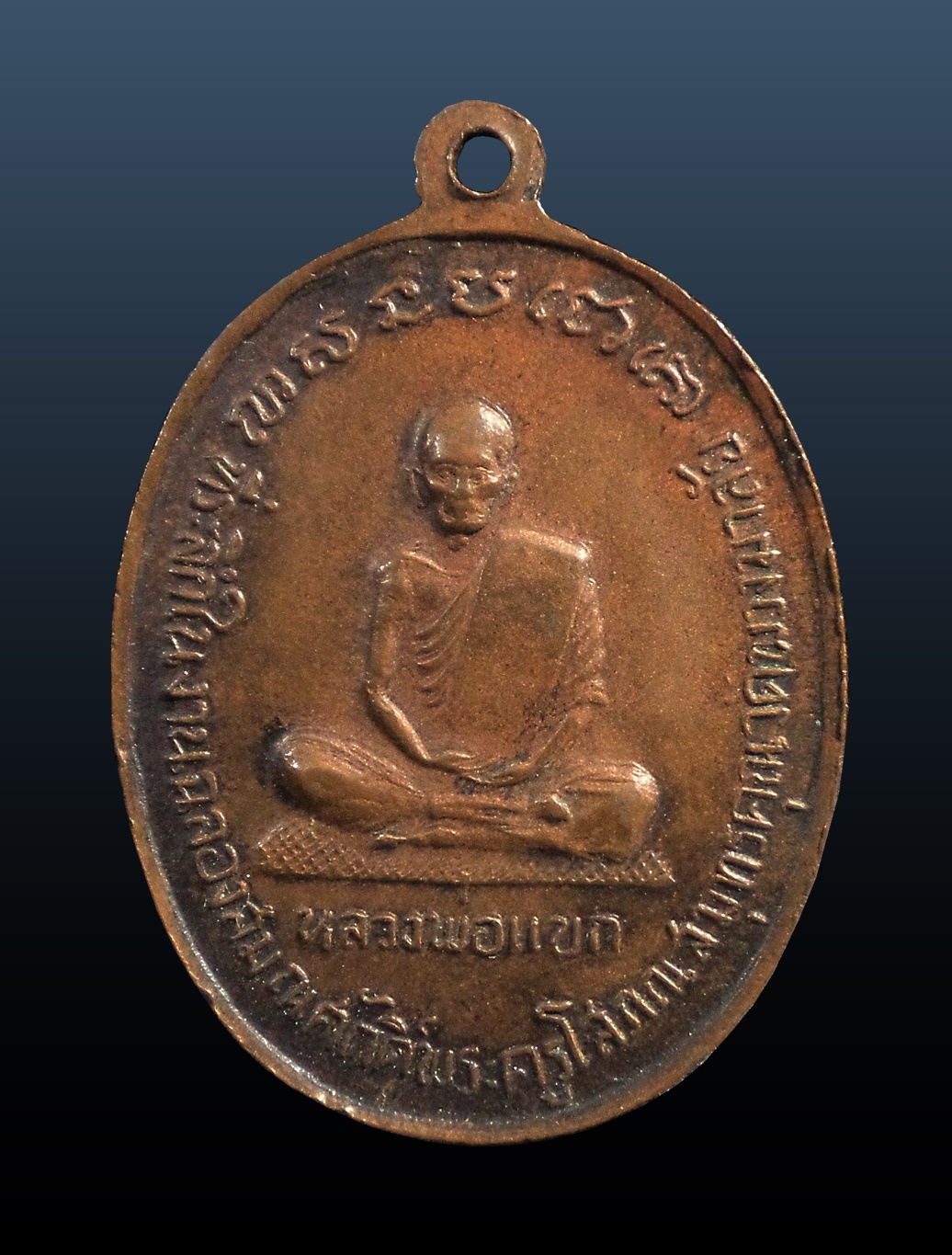 เหรียญหลวงพ่อแก้ว หลวงพ่อแขก วัดพวงมาลัย สมุทรสงคราม ปี 2517