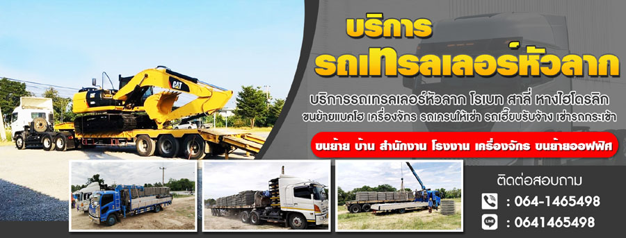 เทรลเลอร์ขนย้าย