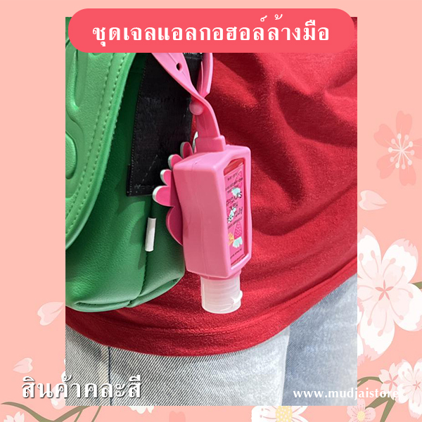 ชุดเจลแอลกอฮอล์ล้างมือ รหัส GIF-09