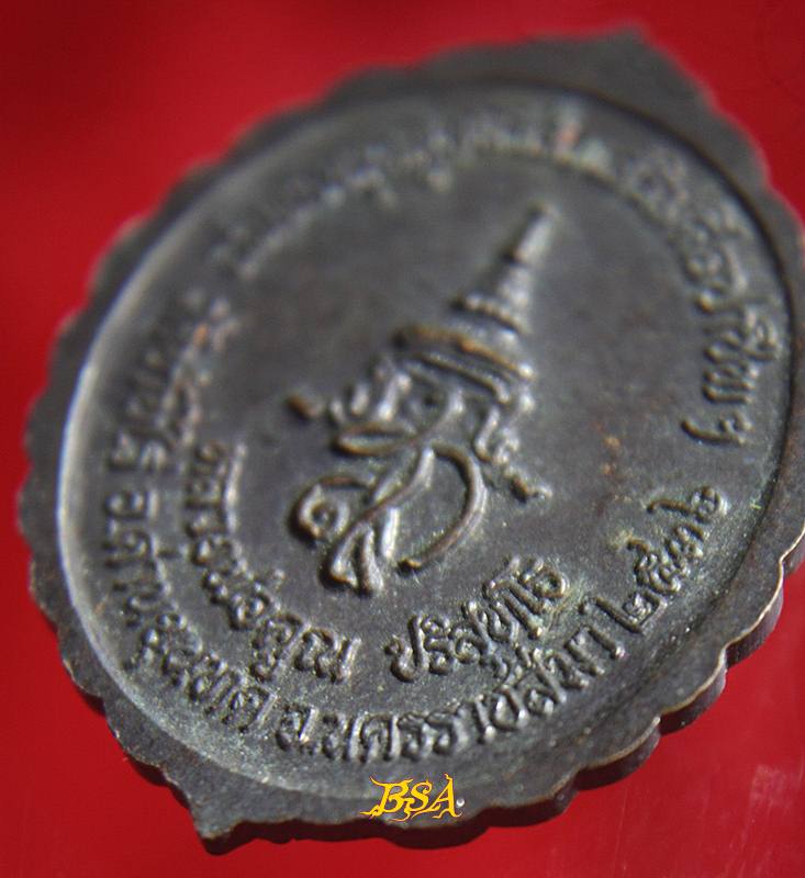 เหรียญหลวงพ่อคูณ รุ่นมูลนิธิส่งเสริมศูนย์ศิลปาชีพฯ ปี 2536