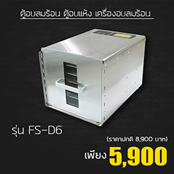 เครื่องอบลมร้อน