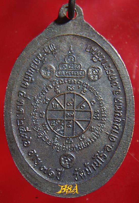 เหรียญที่ระลึกวันเกิด71ปี หลวงพ่อคุณ วัดบ้านไร่ จ.นคราชสีมา ปี 2536 (11)