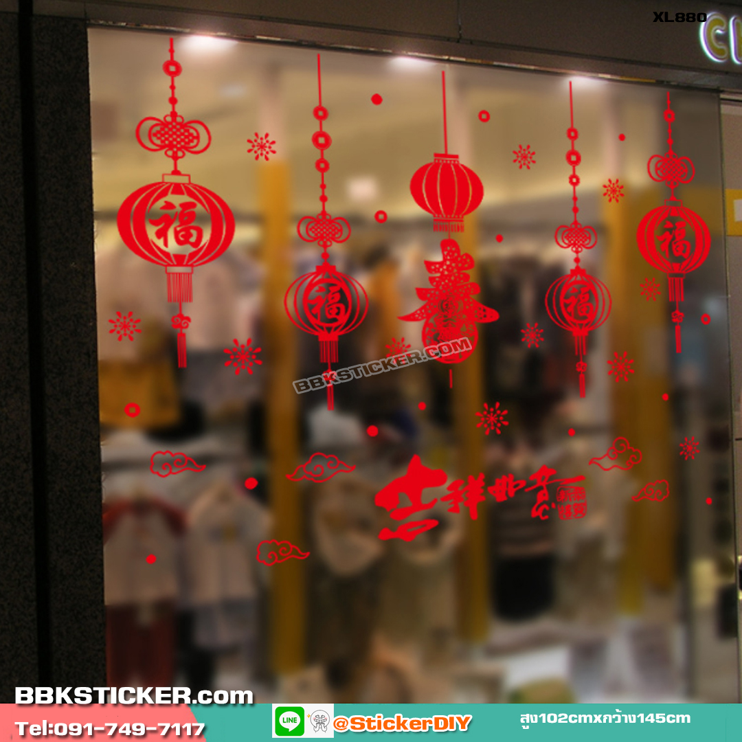 Transparent Wall Sticker สติ๊กเกอร์ติดผนัง "นำความเจริญรุ่งเรือง ความสำเร็จ และความสุข" XL880 (กว้าง145cm.xสูง102cm.)